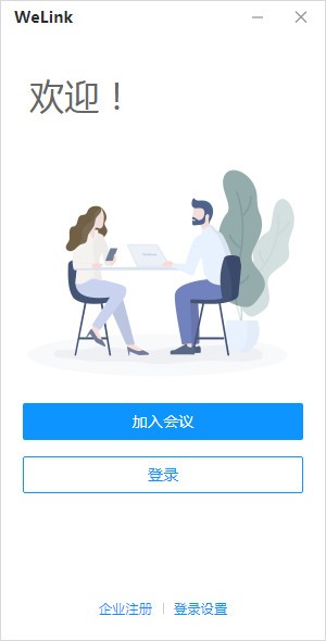 WeLink PC客戶端 v7.13.22 官方版