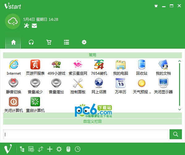 音速啟動 v5.9 免費綠色版
