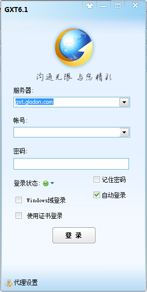 廣訊通客戶端 V6.4 正式版