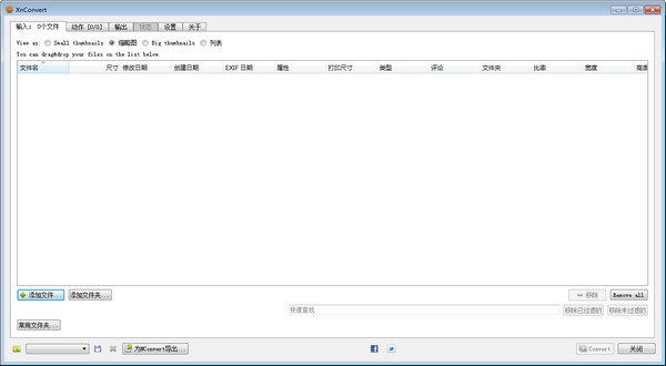 XnConvert v1.97 中文綠色版 圖片格式批量轉(zhuǎn)換工具