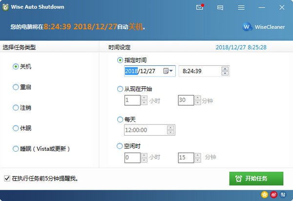 Wise Auto Shutdown v1.7.9.97 免費(fèi)綠色版