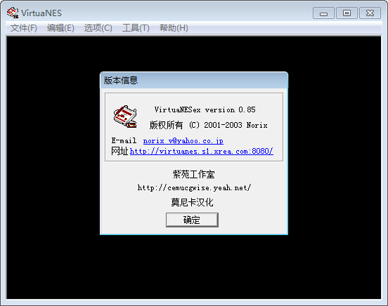 VirtuaNES v0.87 更新