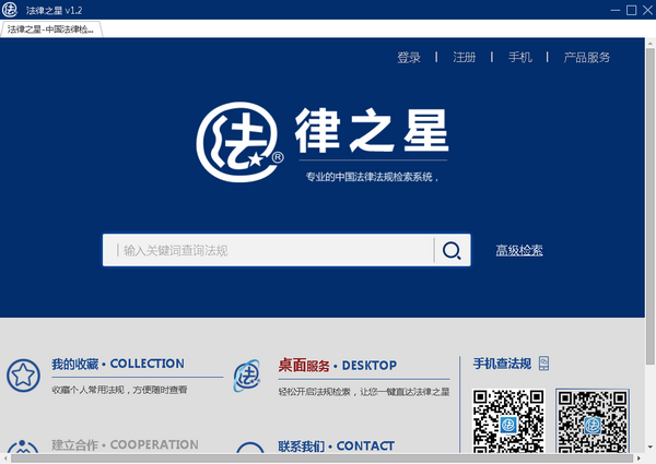 法律之星 v1.3 PC官方版