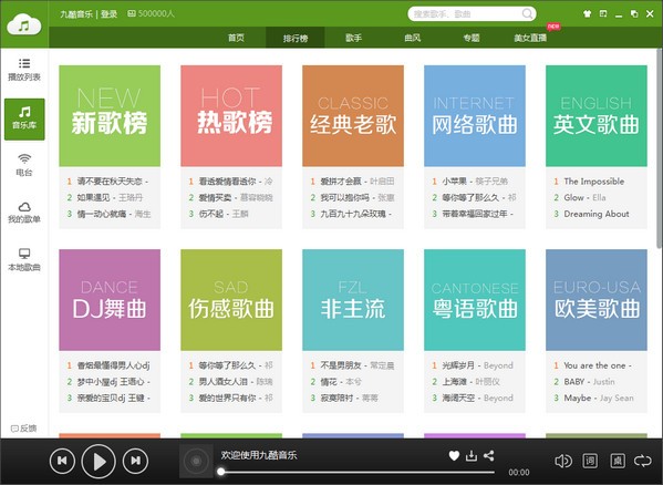 九酷音樂盒 v1.6.2701 官方版