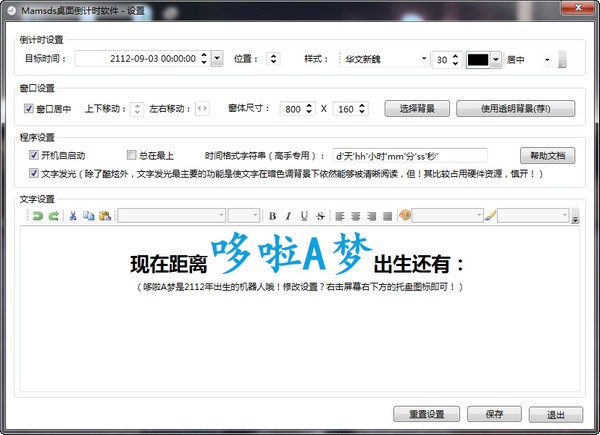 Mamsds桌面倒計(jì)時(shí)軟件 v5.2綠色版 -> Mamsds倒計(jì)時(shí)軟件 v5.2