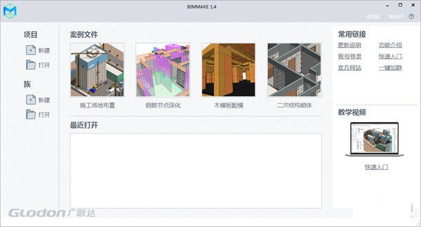BIMMAKE v1.9.0.1綠色破解版