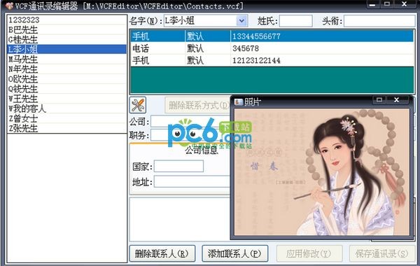 VCF通訊錄編輯器 5.0綠色漢化