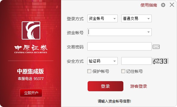 中原證券集成版 v2.27.