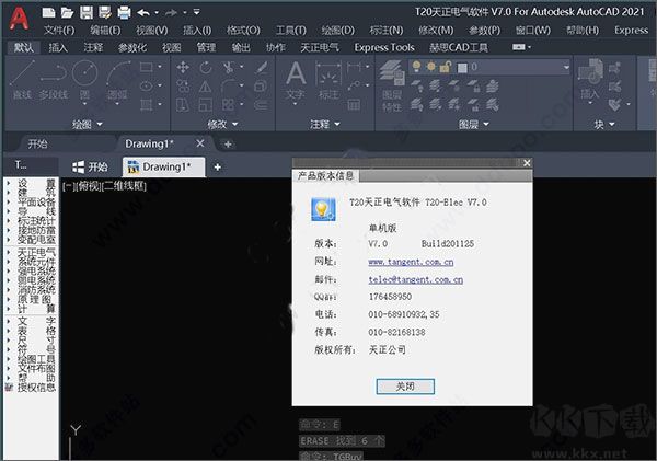 天正電氣T20 v7.0 永久破解版