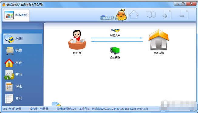 傻瓜進(jìn)銷存 V2021 官方版 免費版
