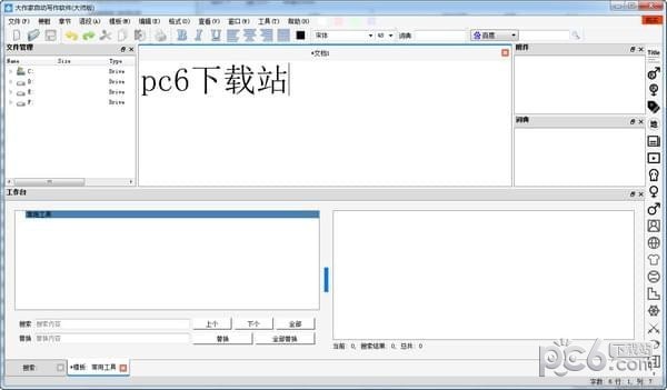 大作家自動寫作軟件 版本 v6.1.5 破解