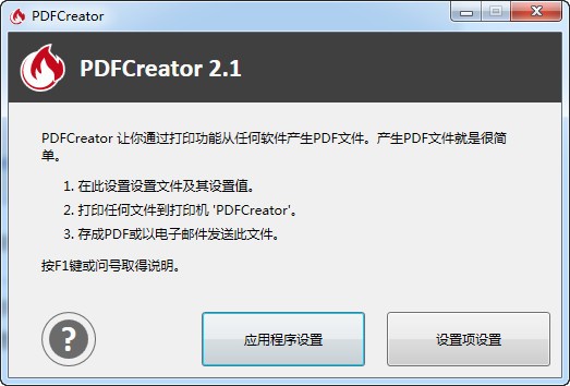 PDFCreator 免費版