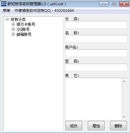 新知賬號(hào)密碼管理器 v2.0綠色免費(fèi)版