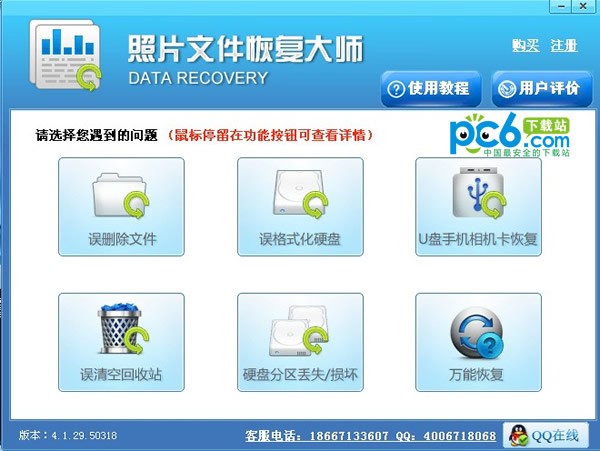 萬能照片恢復軟件 v5.0 免費版