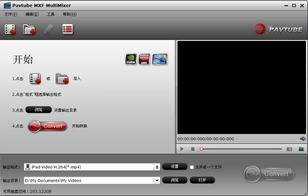 Pavtube MXF MultiMixer v4.9 綠色中文版
