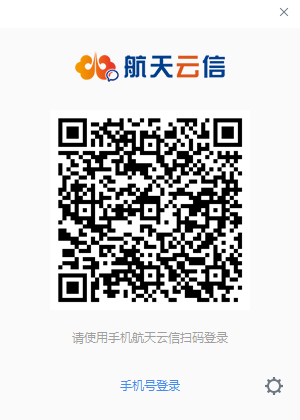 航天云信軟件更新至2.5.40003.48版本