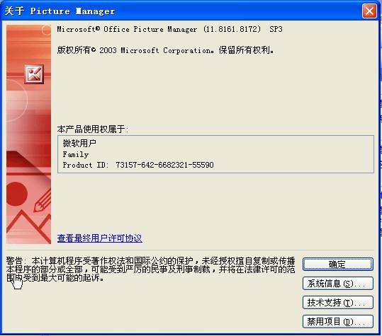 Picture Manager 中文破解版