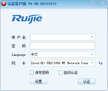 銳捷認(rèn)證客戶端 2021 最新版
