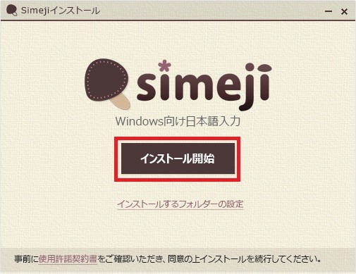 Simeji日語輸入法 v1.0.2.7 最新版