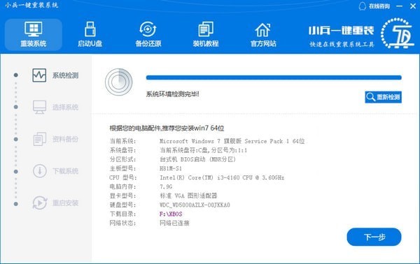 小兵一鍵重裝系統(tǒng) v2.0.3.76 官方免費(fèi)版 --> 小兵一鍵重裝系統(tǒng) v2.0.3.76 官方免費(fèi)版
