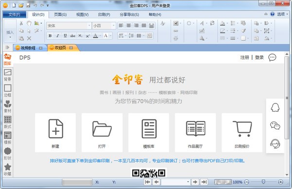 金印客DPS v2.1.7 綠色破解版