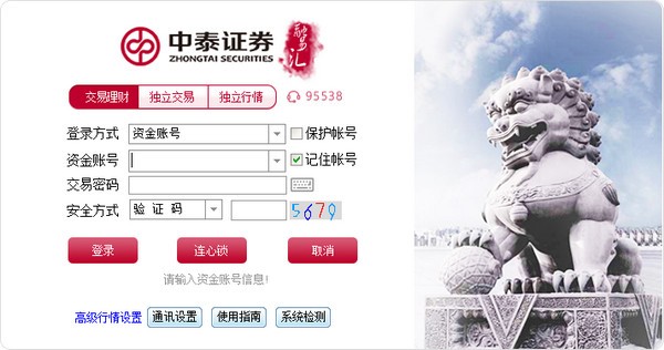 中泰證券 v3.28 最新版