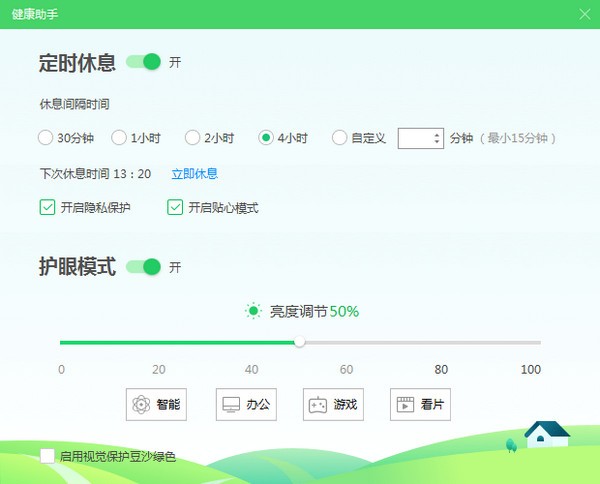 360健康助手 v1.0.3.0 綠色版