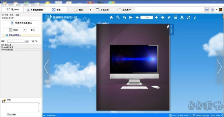 名編輯電子雜志軟件Flip PDF v2.4.9企業(yè)破解版