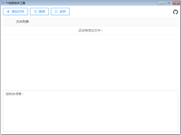 TS視頻合并工具 v0.1.3 更新