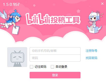 bilibili投稿工具更新至v2.0.5.1054