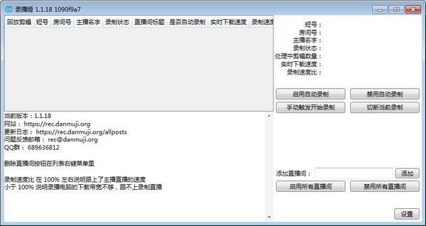 B站錄播姬免費(fèi)版