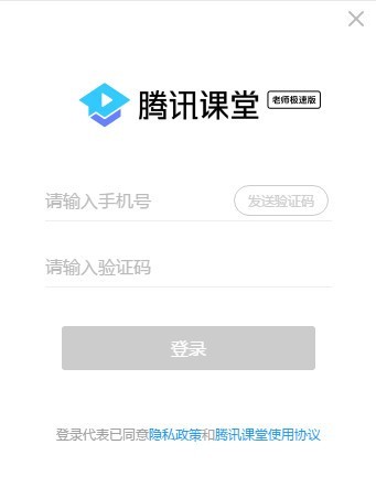 騰訊網(wǎng)絡(luò)課堂極速版 v3.0.0.19 官方版
