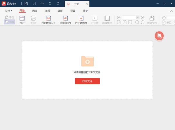 極光PDF閱讀器 v2021.9.8.479 免費(fèi)版