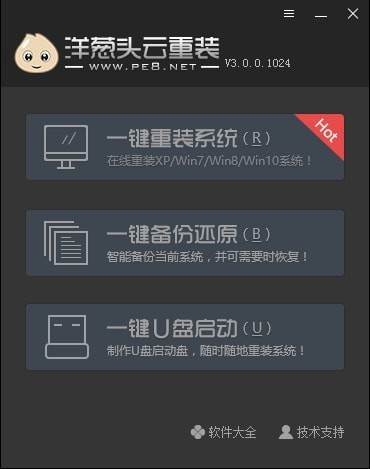 洋蔥頭云重裝 v3.209.5.0 最新版