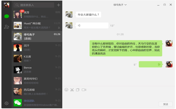 微信電腦版 v3.3.5 官方版