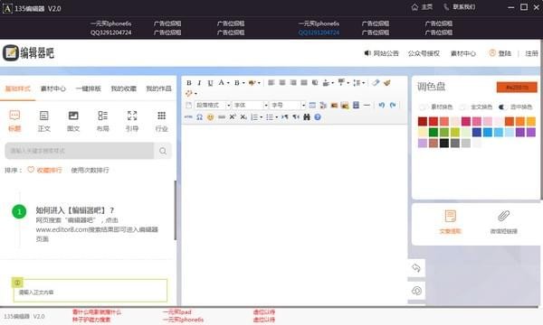 135微信編輯器 v2.0.3 免費版