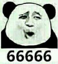 666表情包及GIF動態(tài)表情