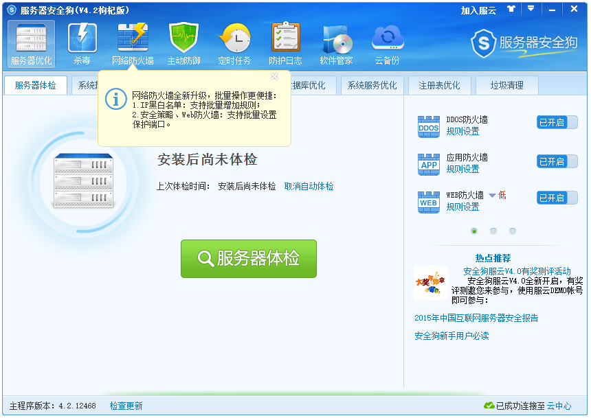 服務(wù)器安全狗 v5.0 枸杞版升級版