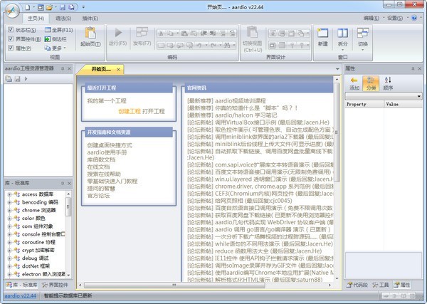 Aardio v33.20.3 綠色版（軟件開發(fā)工具）