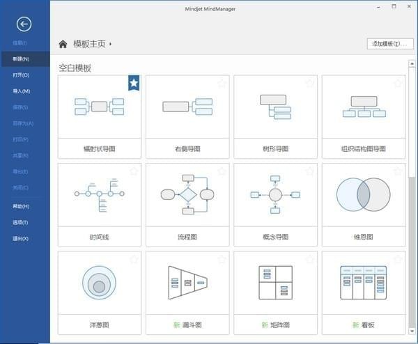 Mindjet MindManager v21.0.263 中文破解版