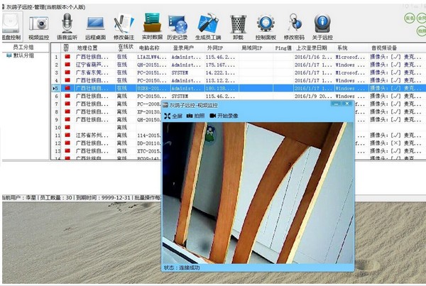 灰鴿子遠程控制軟件 v6.9 綠色版