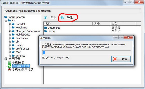 樓月iTunes備份管理器 v2.9 綠色版