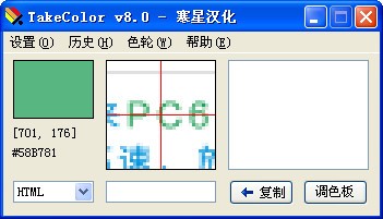 TakeColor屏幕取色工具 v8.3 綠色版免費(fèi)版