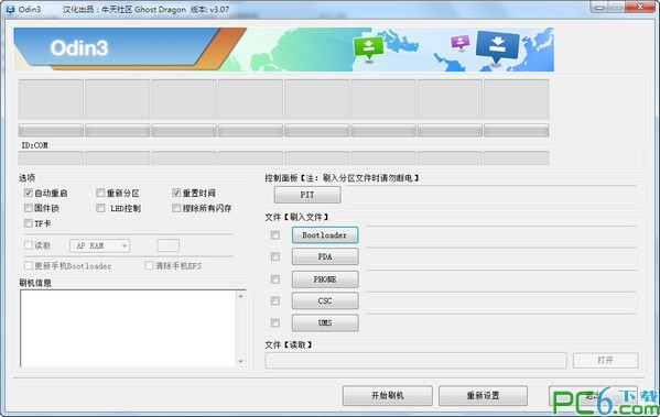 三星Odin3刷機(jī)工具 v3.13 中文版
