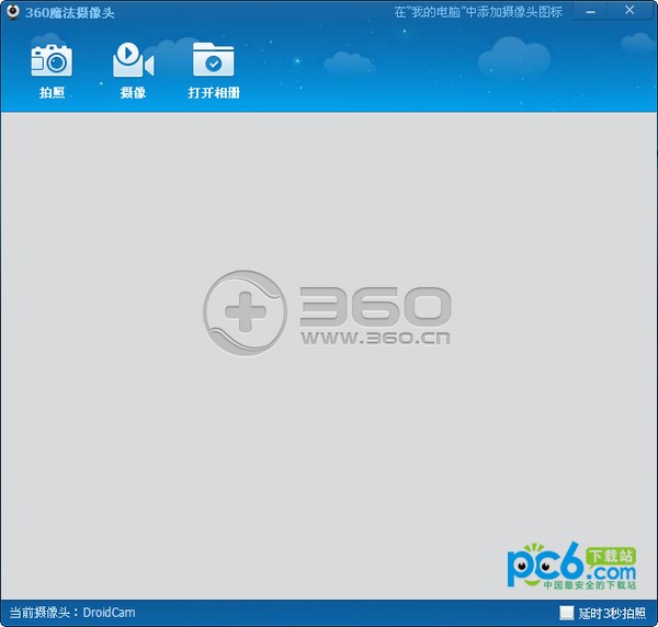 360魔法攝像頭獨(dú)立版 v3.0綠色版更新