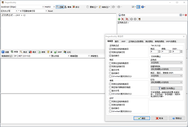 RegexBuddy v4.9 漢化版