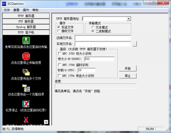 3CDaemon v2.3 中文免安裝版