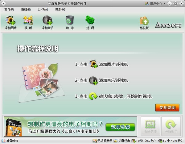 艾奇視頻電子相冊(cè)制作軟件 v6.40 破解版