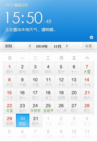 360小清新日歷 v3.0.0.3010 綠色版下載