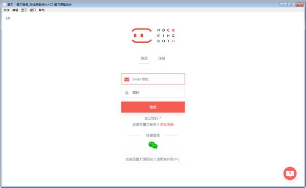 墨刀原型設(shè)計(jì)工具 v0.7.9.0 官方版